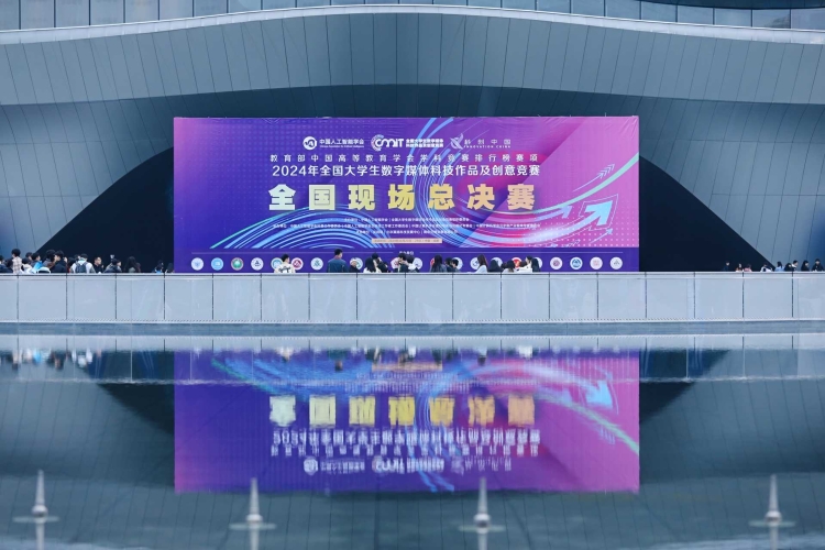 數媒賽場傳捷報，創新開發鑄華章——我校學子于全國大學生數字媒體科技作品及創意競賽中斬獲佳績