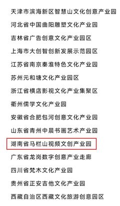 湖南一園區獲評國家級文化產業示范園區 數字文化創意軟件開發的領航者